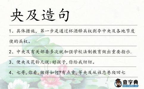 央及造句