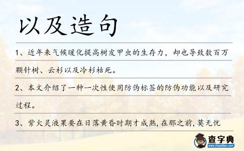 以及造句