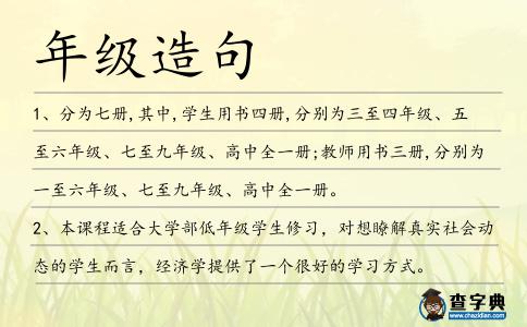 年級造句