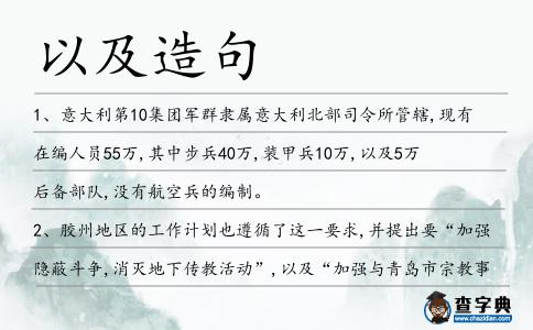 以及造句
