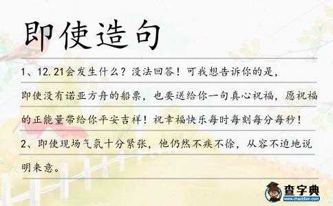 即使造句