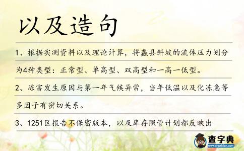 以及造句
