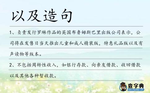 以及造句