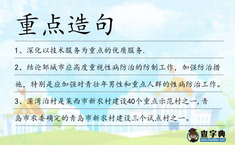 重點造句