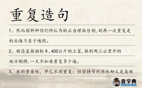 重復造句