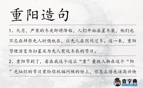 重陽造句