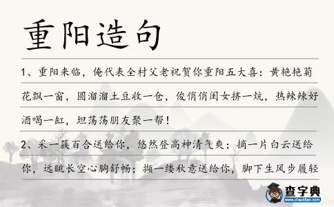 重陽造句