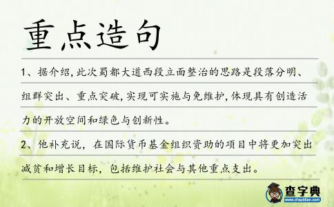 重點造句