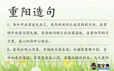 重陽造句
