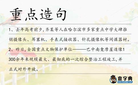 重點造句