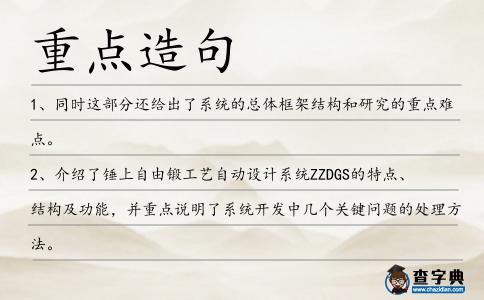 重點造句