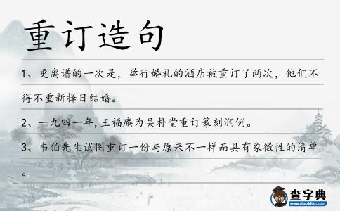 重訂造句