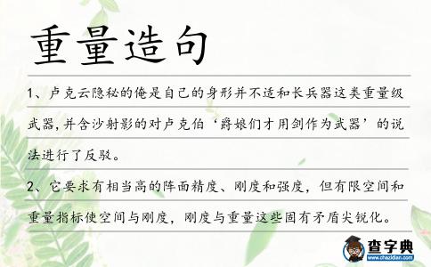 重量造句