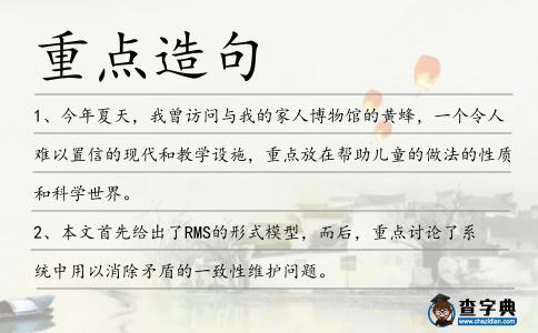 重點造句