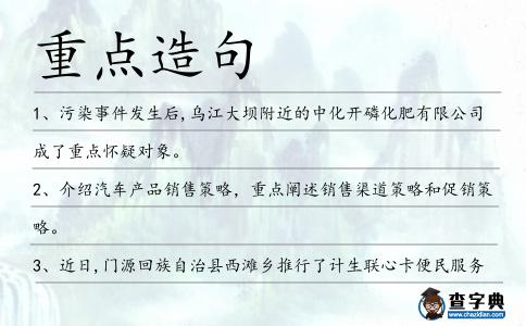重點(diǎn)造句