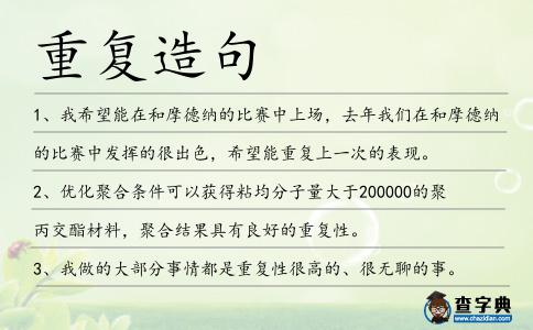 重復造句