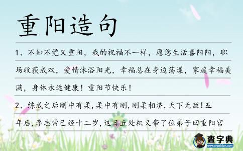重陽造句