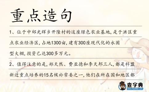 重點造句