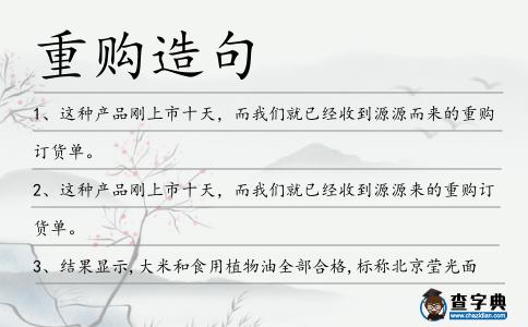 重購造句