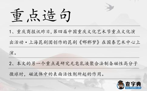 重點造句