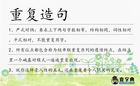 重復造句