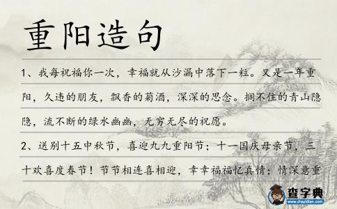 重陽造句