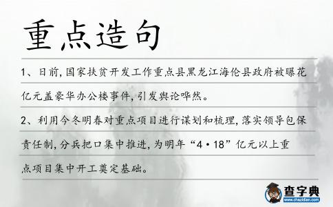 重點造句