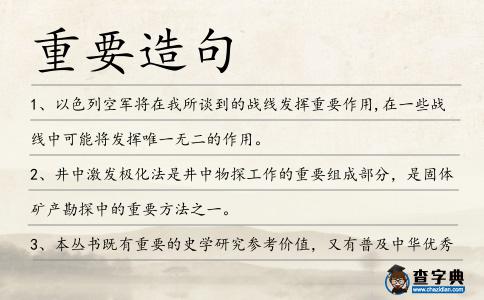 重要造句
