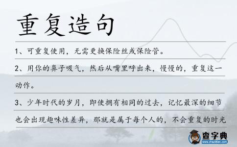重復造句