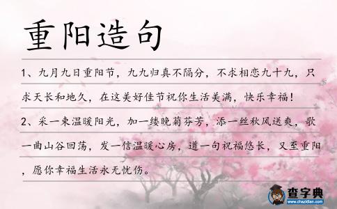 重陽造句