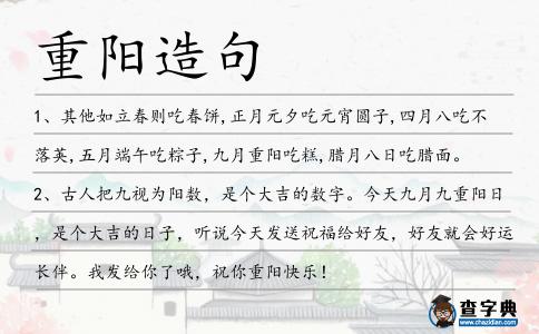 重陽(yáng)造句