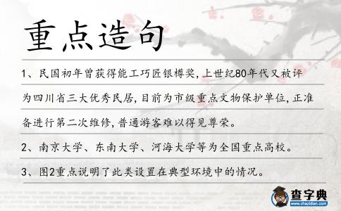 重點造句