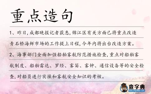 重點造句