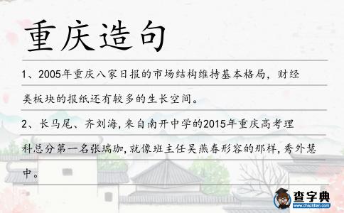 重慶造句