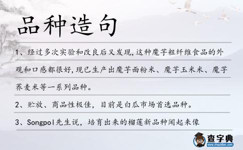 品種造句