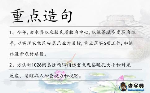 重點(diǎn)造句