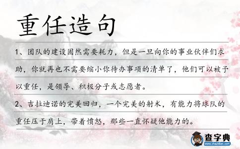重任造句