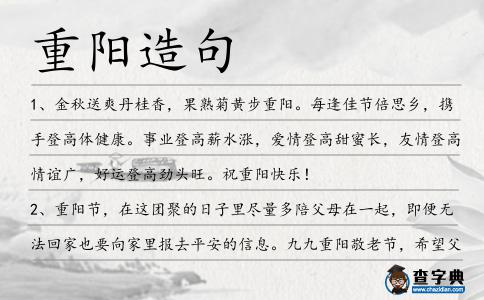 重陽造句