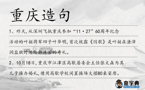 重慶造句