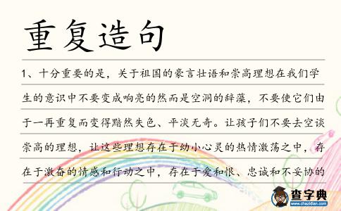 重復造句