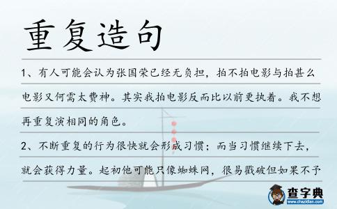 重復造句