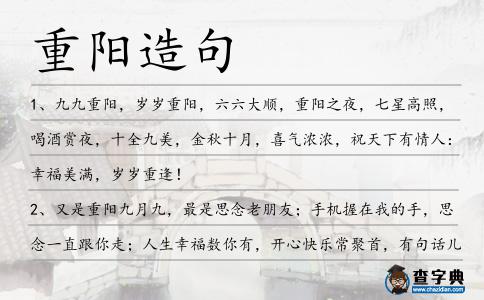 重陽(yáng)造句