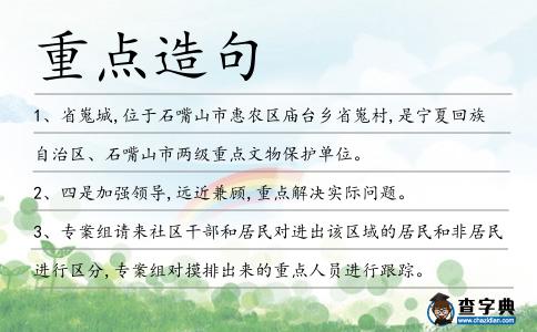 重點造句