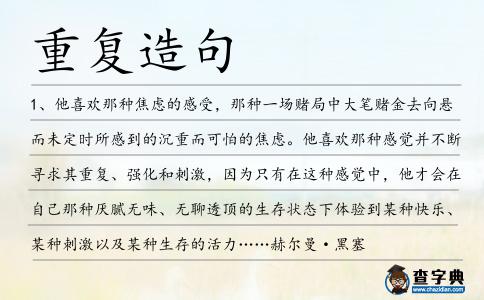 重復(fù)造句