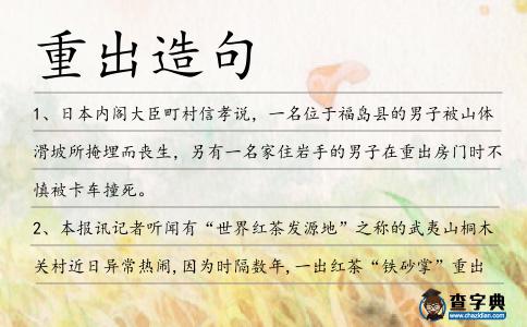 重出造句