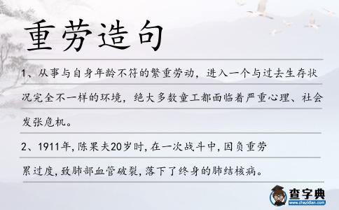 重勞造句
