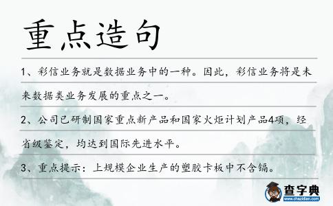 重點(diǎn)造句