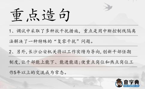 重點造句