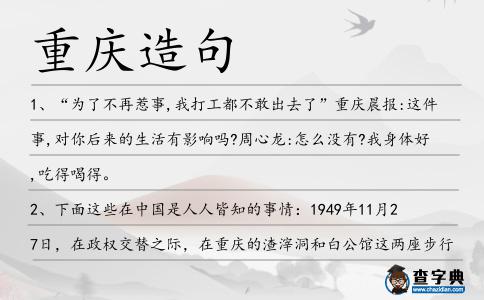 重慶造句
