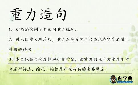 重力造句